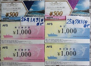 HIS 株主優待券4,000円分　ラグナシア割引券500円2枚(但しどちらも有効期限に注意）