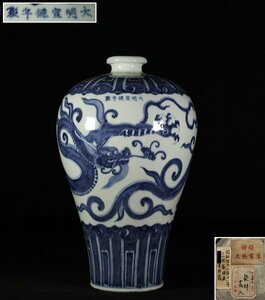 特別依頼出品　三井家由来某寺院所蔵　大明宣徳年製 龍紋染付大花瓶　高さ約43.7㎝　(検)青花 花入 唐物 中国美術 古玩