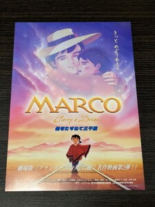 映画 チラシ MARCO 母をたずねて三千里 フライヤー