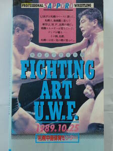 UWFビデオ　1989年10月25日札幌中島体育センター　初対決・前田日明VS田村潔司、藤原喜明VS高田延彦、安生洋二VS鈴木みのる、山崎VS中野