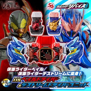 仮面ライダーリバイス 変身ベルト　DXベイルドライバー&デストリームドライバーユニット