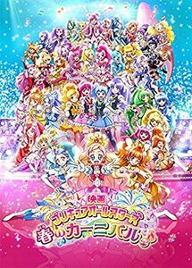 映画プリキュアオールスターズ 春のカーニバル♪(Blu-ray特装版)(中古品)　(shin