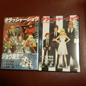 講談社　イブニングKC　『クラッシャージョウ』Vol.1・2 2冊セット　未開封　安彦良和　コミック