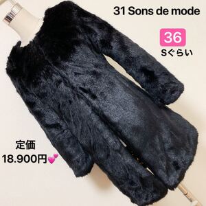 定価 18.900円、31 Sons de mode オシャレコート、レディース 早い者勝ち 激安 素敵 ブランド上品 可愛いおしゃれ 通学 通勤 デート 合コン