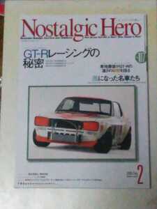 送料430円～ノスタルジックヒーロー　Vol107　ＧＴ－Ｒレーシングの秘密