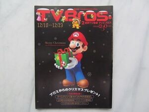 TV Bros. テレビブロス 2011年25号 12/10～23　マリオ生みの親・宮本茂インタビュー　 ウルトラゾーン二大怪獣大決戦　栗原吾郎 　松井健太