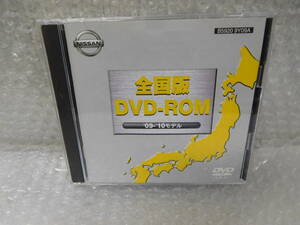 N プログラムディスク付き 2枚組 E51 エルグランド DVD-ROM 09-10 ナビロム 全国版 09-10年 B5920 9Y09A 純正デッキ NE51 ME51 前期 後期