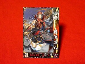 戦国大戦1615　Sengoku Taisen　TradingCard　トレーディング　枠キラカード　トレカ　根津甚八　真田023