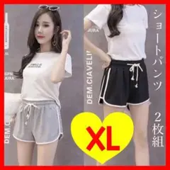 XL グレー 黒 2枚 ショートパンツ ラインパンツ レディース ジム 部屋着