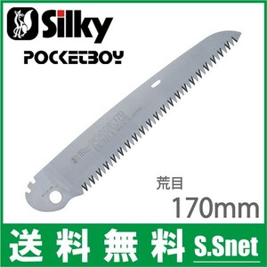 シルキー のこぎり ポケットボーイ 170mm用荒目替刃 347-17 切断工具 プロ 鋸 ノコギリ