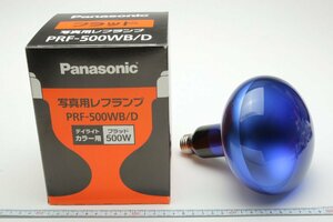 ※【未使用品】 Panasonic パナソニック 写真用レフランプ PRF-500WB/D デイライトカラー用 フラッド 箱付 c0514