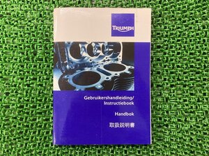 デイトナ675 ストリートトリプル 取扱説明書 2版 トライアンフ(TRIUMPH) 正規 中古 トライアンフ Daytona StreetTriple ハンドブック