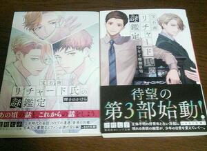 2冊セット☆おまけ2種付★宝石商リチャード氏の謎鑑定☆輝きのかけら☆少年と螺鈿箪笥☆辻村七子 