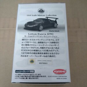 京商 1/64　ロータスミニカーコレクション　Lotus Evora GTC サークルKサンクスオンラインバージョン　未開封　ロータスエヴォーラ