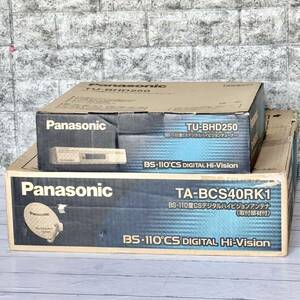 送料無料 新品！Panasonic BS・CSハイビジョンチューナー・アンテナセット