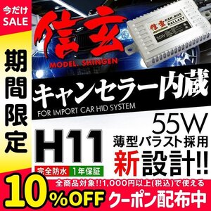 新品 ワーニングキャンセラー内蔵 HID Model 信玄 H11 6000K 55W 車検対応 信頼のブランド 安心の1年保証 即納可