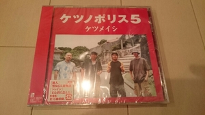 ケツメイシ ケツノポリス 5 CD アルバム 未使用