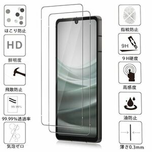 2枚入り AQUOS Sense7 Plus ガラス フィルム アクオス センス セブン プラス 液晶 保護 画面 スクリーン カバー シール シート Glass Film