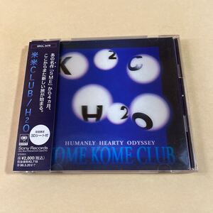 米米クラブ 1CD「H2O」