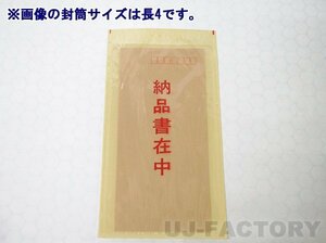 ★デリバリーパック 封入用ビニール袋（全面糊）120mm×235mm 厚み：50μ x2000枚★ポケットタイプ・長4封筒入りサイズ 納品書在中印刷済み