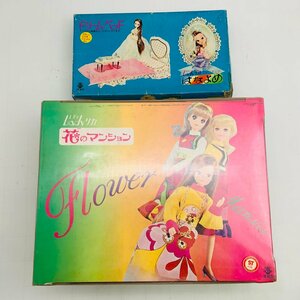 ジャンク タカラ Ladyリカ 花のマンション Flower はなよめ ドリームベッドセット 旧タカラ ダッコちゃんマーク 当時物