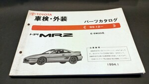 トヨタ MR2 E-SW20 SW20系 パーツカタログ