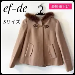 最終値下げ♡美品　ef-de エフデ　ウールコート　ショート　ベージュ　ファー