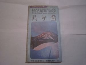 古本　公園地図　エリアマップ　61　八ヶ岳　国立公園協会　昭文社　1969年8月1日発行　初版