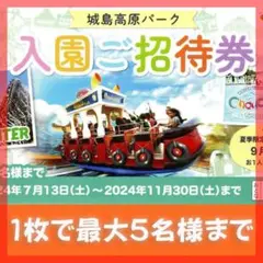 ■速達便■秋だ‼■城島高原パーク■5名様■入園無料券■大分県■a