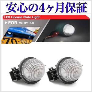 高品質 １年保証☆ スズキ スイフト スポーツ　ZC32S　LED ナンバー灯 ライセンスランプ 純正 交換タイプ T10 バルブ