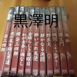 特価　貴重　新品　送料無料　黒澤明　映画　DVＤ　銀幕　スター　昭和名作　時代劇　演劇　昭和テレビ　小林旭　菅原文太　俳優　