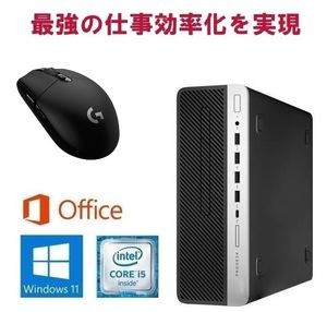 【サポート付き】 HP ProDesk 600 G5 Windows11 SSD:1TB メモリー:16GB Office 2019 & ゲーミングマウス ロジクール G304