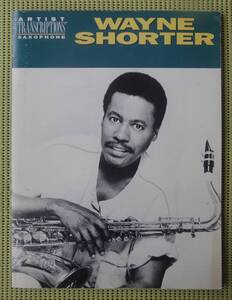 ウェイン・ショーター　ARTIST TRANSCRIPTIONS SAXOPHONE サキソフォンスコア 25曲　♪良好♪ 送料185円　WAYNE SHORTER