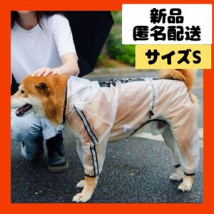 【即購入可】ペット　犬　散歩　雨ガッパ　カッパ　フード　ハーネス　レインコート