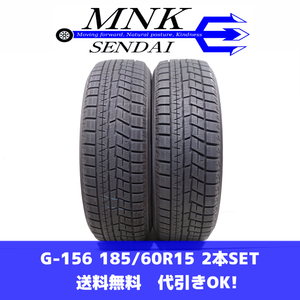 G-156(送料無料/代引きOK)ランクS 中古 美品 185/60R15 ヨコハマ アイスガードiG60 2021年 8～9分山 スタッドレス 2本SET バリ溝♪