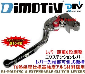 [正規品]DMV伸縮式/可倒式クラッチレバーGSX-R600/GSX-R750/GSX-R1000/GSXR600/GSXR750/GSXR1000[A6061/CNC削出加工/レバー距離6段階調整]