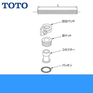 TOTO排水ホッパーホース L=490mm RHE611-49