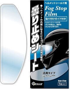 ヘルメット 曇り止め くもり止めシート バイク ヘルメットシールド ピンロックシート クリア