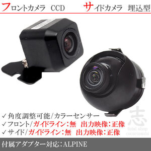 アルパイン ALPINE EX800 EX900 EX1000 高画質CCD フロントカメラ サイドカメラ 2台set 入力変換アダプタ 付