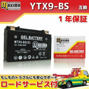 充電済み すぐ使える ジェルバッテリー保証付 互換YTX9-BS VFR750R RC30 CBR900RRファイヤーブレード FZX250ジール 3YX FZR400RR 3TJ