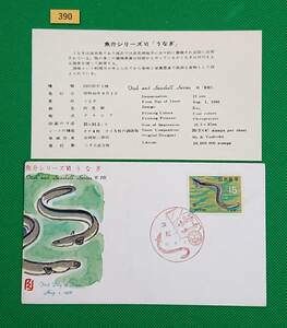 FDC/魚介シリーズ/うなぎ/初日印/浜松風景印/BSB版/解説書有り/1966年8月1日/初日カバー/№390