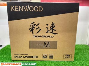 【9型フルセグメモリーナビ】KENWOOD MDV-M908HDL【未使用品】