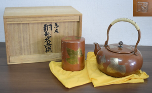 W6-89 【現状品】 玉川堂 花小文 銅製 茶器揃 葉文 銅瓶 茶筒 薬缶 茶入れ 茶道具 伝統工芸 鎚起銅器 茶器 共箱 