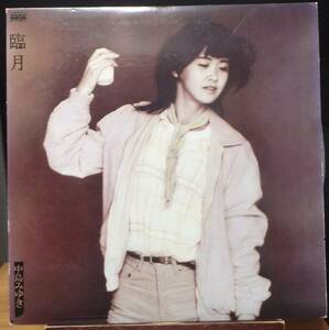 【JF137】中島みゆき「臨月」, 81 JPN 初回盤　★ニューミュージック/フォーク・ロック