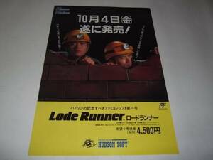 匿名送料無料 ★☆ファミコンちらし カタログ 当時物 ☆希少 ロードランナー ハドソン ダウンタウン 即決！吉本興業 浜田雅功と松本人志