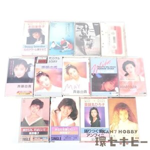 3TL76◆昭和レトロ 女性カセットテープ まとめ 大量セット/竹内まりや 中山美穂 斉藤由貴 本田美奈子 今井美樹 南野陽子 薬師丸ひろ子 送60