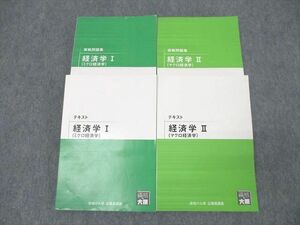 WR26-043 資格の大原 公務員試験 テキスト/実戦問題集 経済学I/II ミクロ/マクロ経済学 2021/2023 計4冊 68R4D