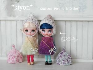 *kiyon* custom petit blythe 　カスタムプチブライス　(青髪ちゃん)　※ひとりずつの出品です