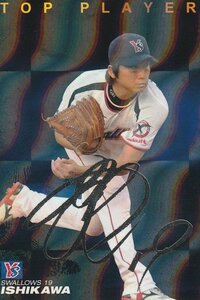 カルビー 2009プロ野球チップス TP-21 石川雅規 TOP PLAYER 銀箔サイン