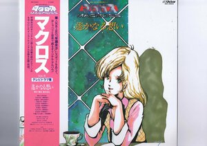 新品同様 Kentaro Haneda Misa Hayase 超時空要塞マクロス Vol. IV 遙かなる想い Macross 羽田健太郎 早瀬未沙 帯 インサート付 JBX-25023